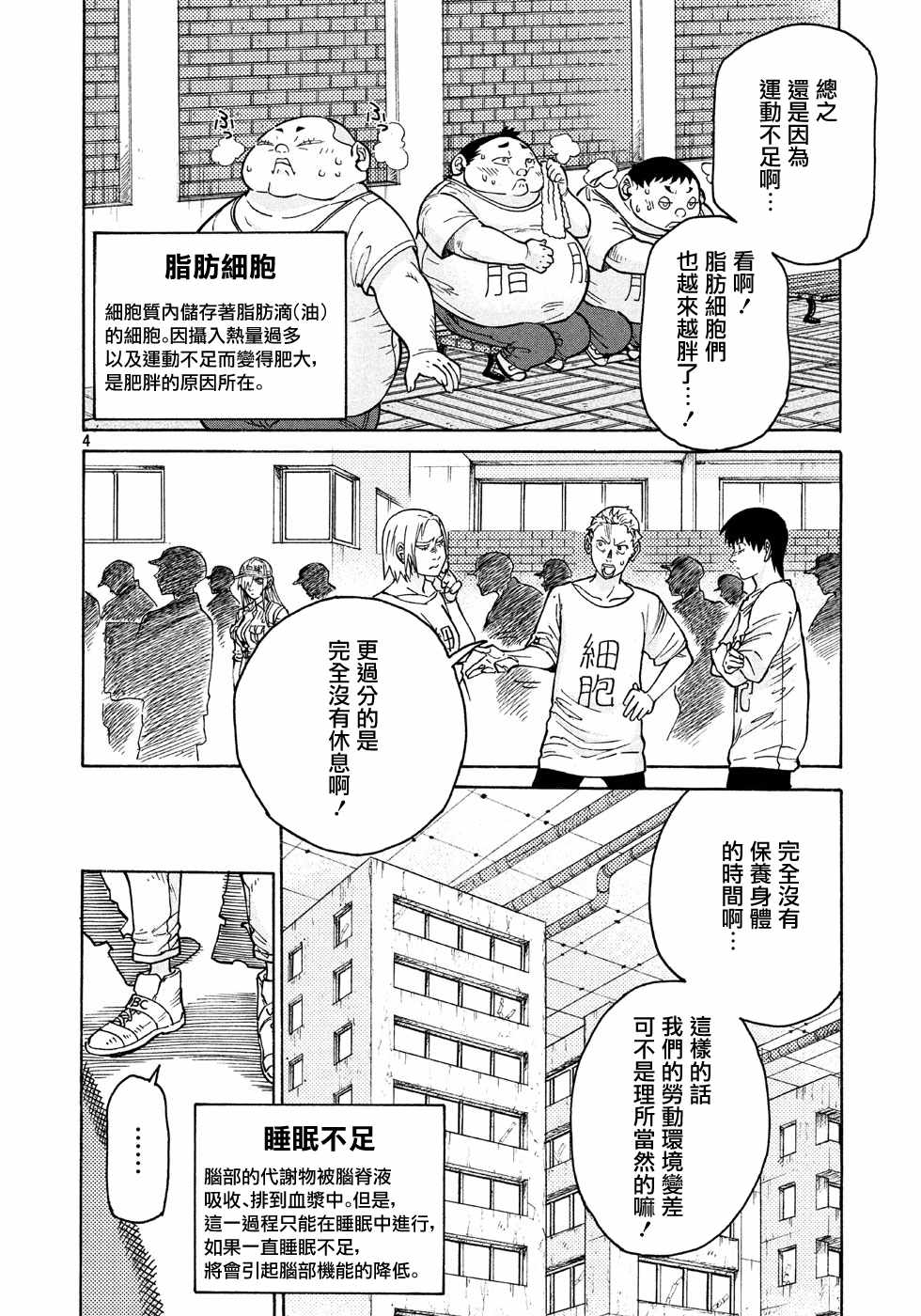 工作细胞black大结局漫画,第8话4图