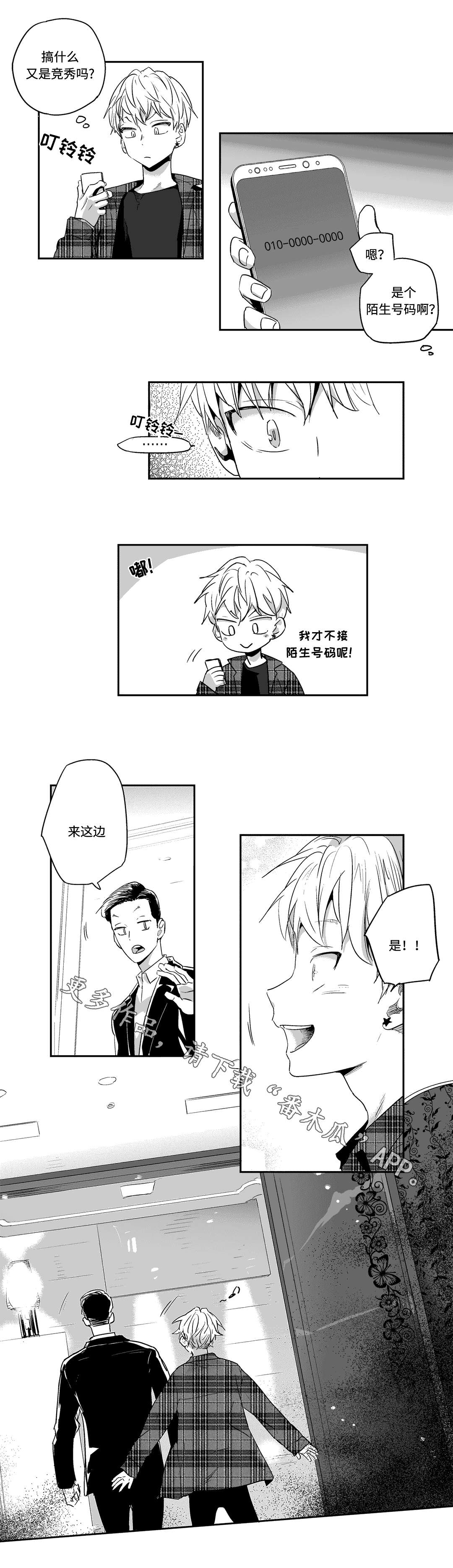 不枉此生漫画,第10章：联系2图