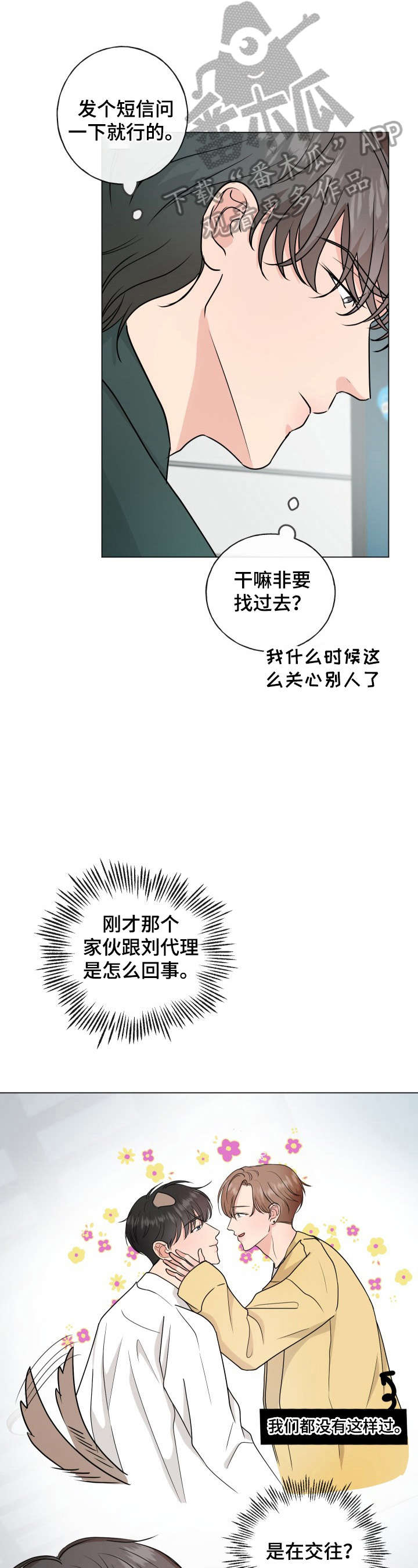 往后余生,风雪是你,平淡是你,清贫是你是什么歌漫画,第7章：想念1图