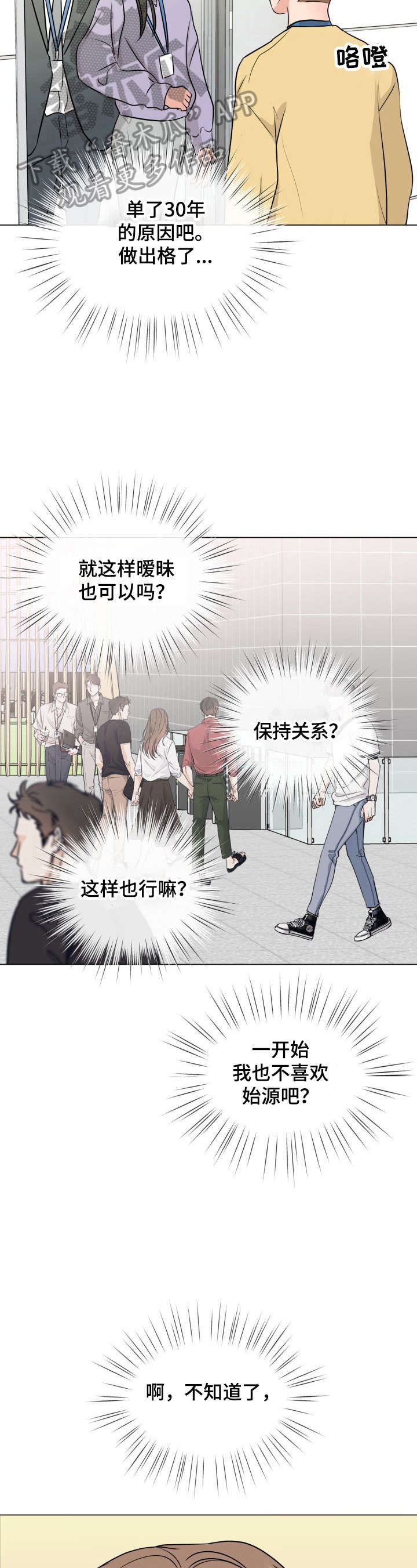 往后余生漫画,第7章：想念1图