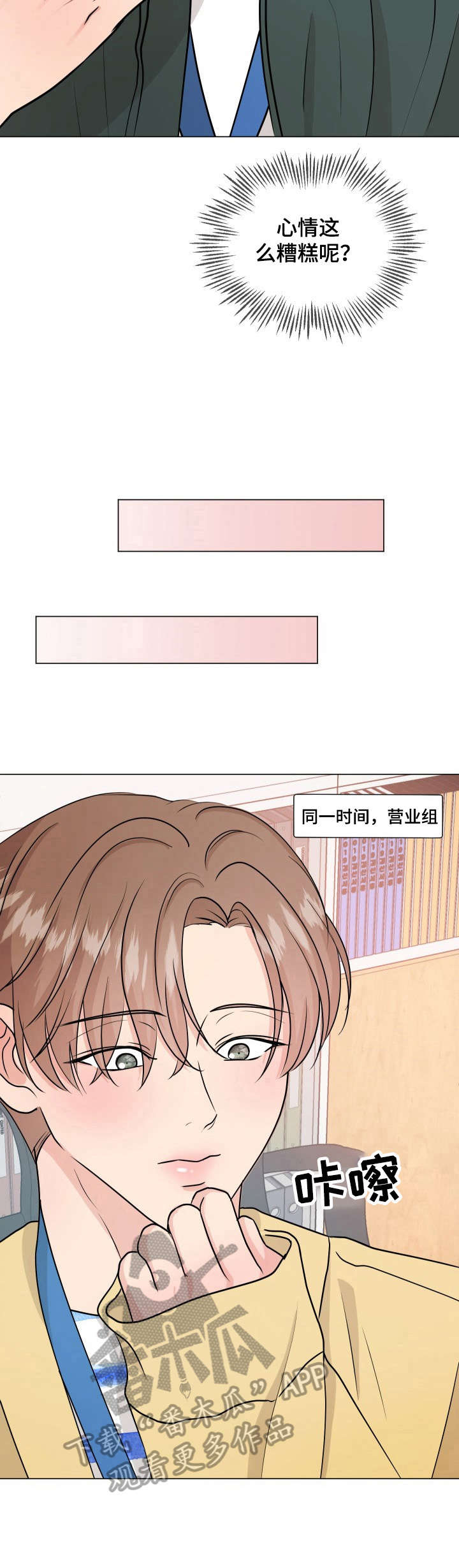 往后余生漫画,第7章：想念1图