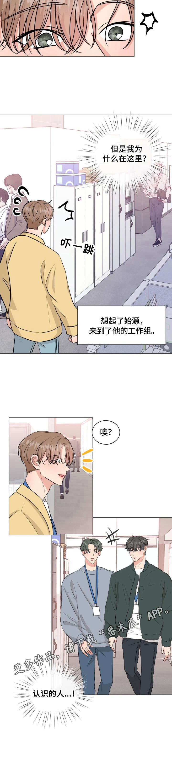 往后余生漫画,第7章：想念3图