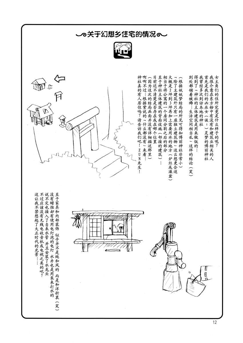 聚集著大家的那个神社漫画,第1话1图