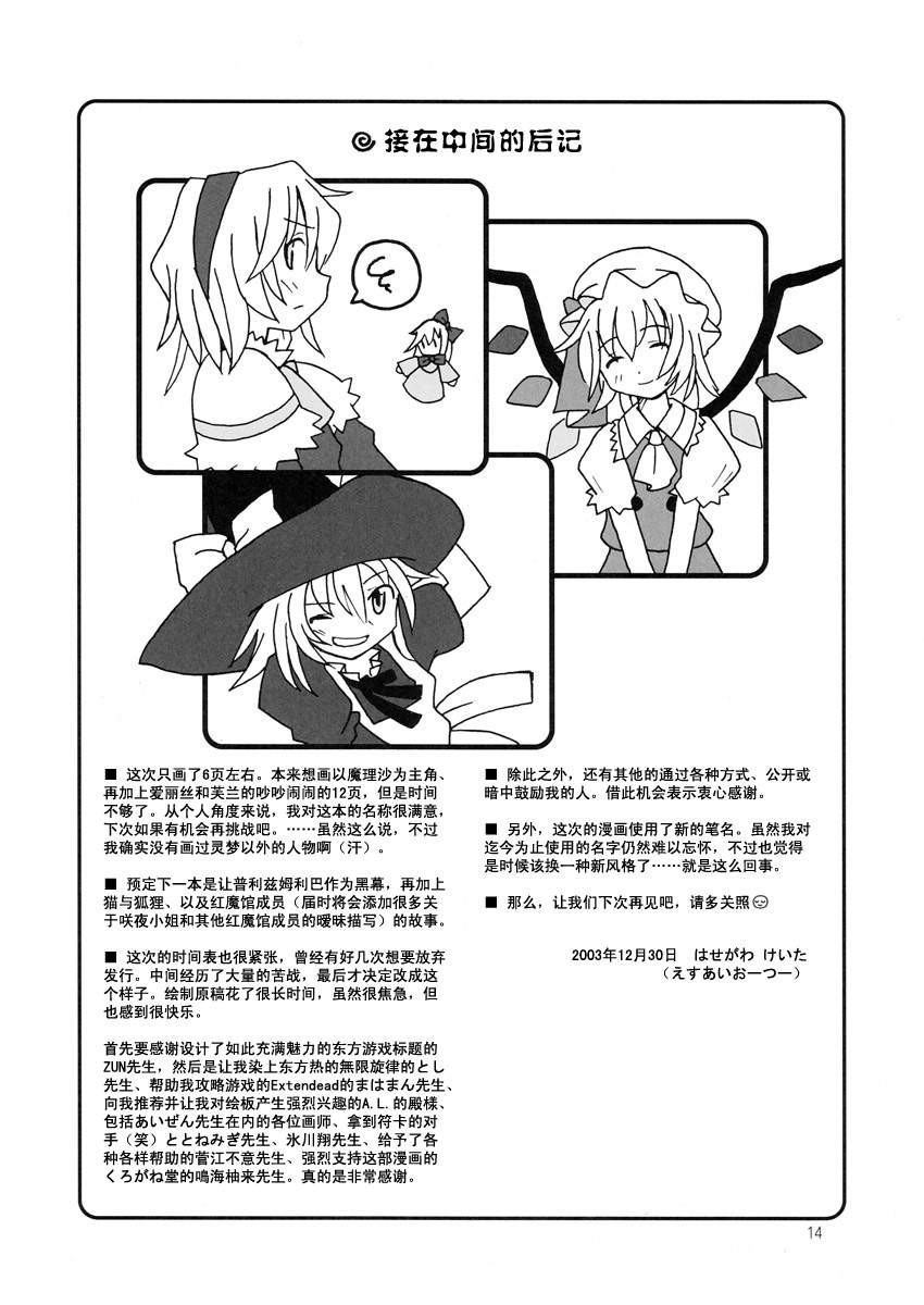 聚集著大家的那个神社漫画,第1话3图