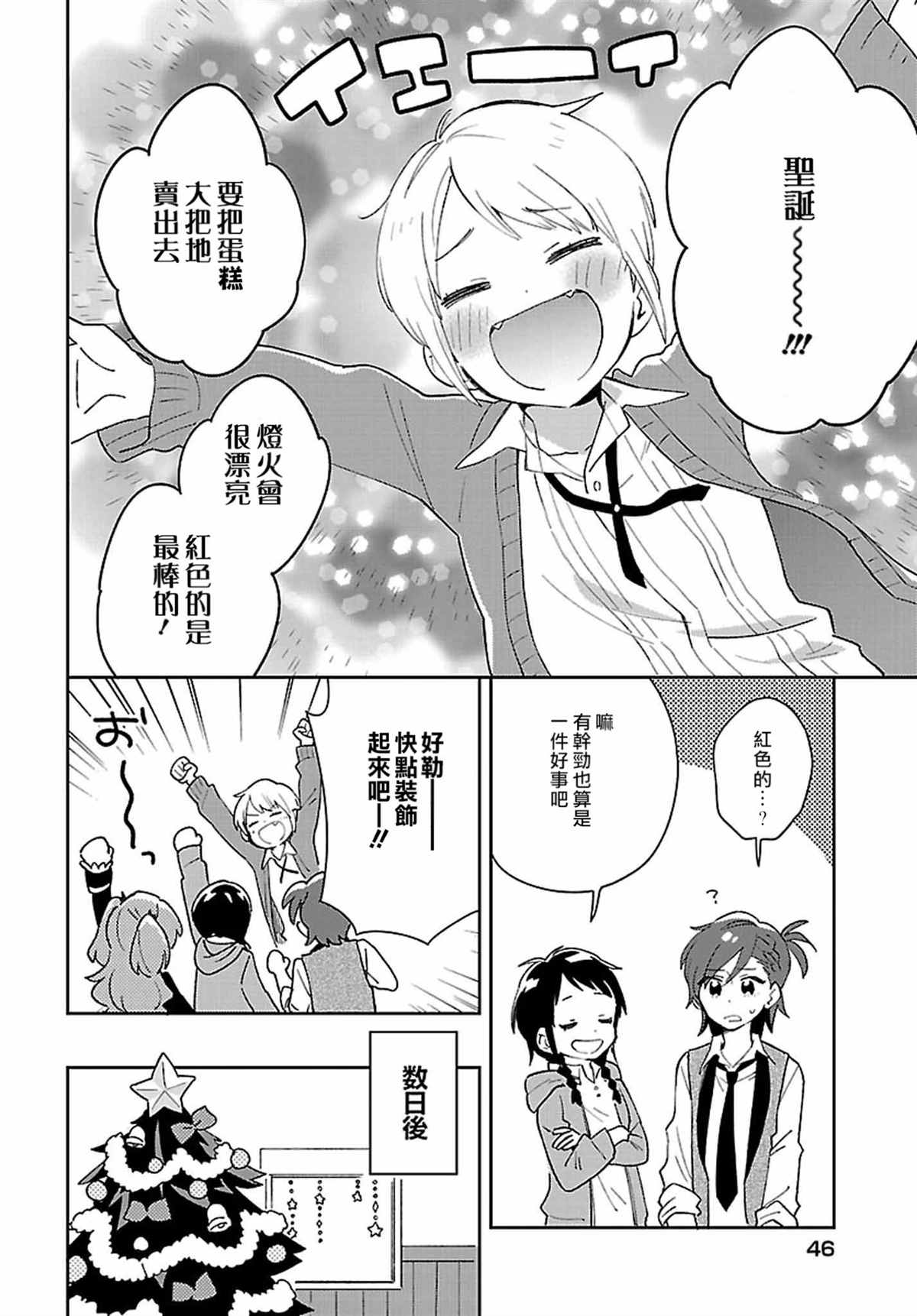 男装咖啡厅 Honey Milk漫画,第9话4图