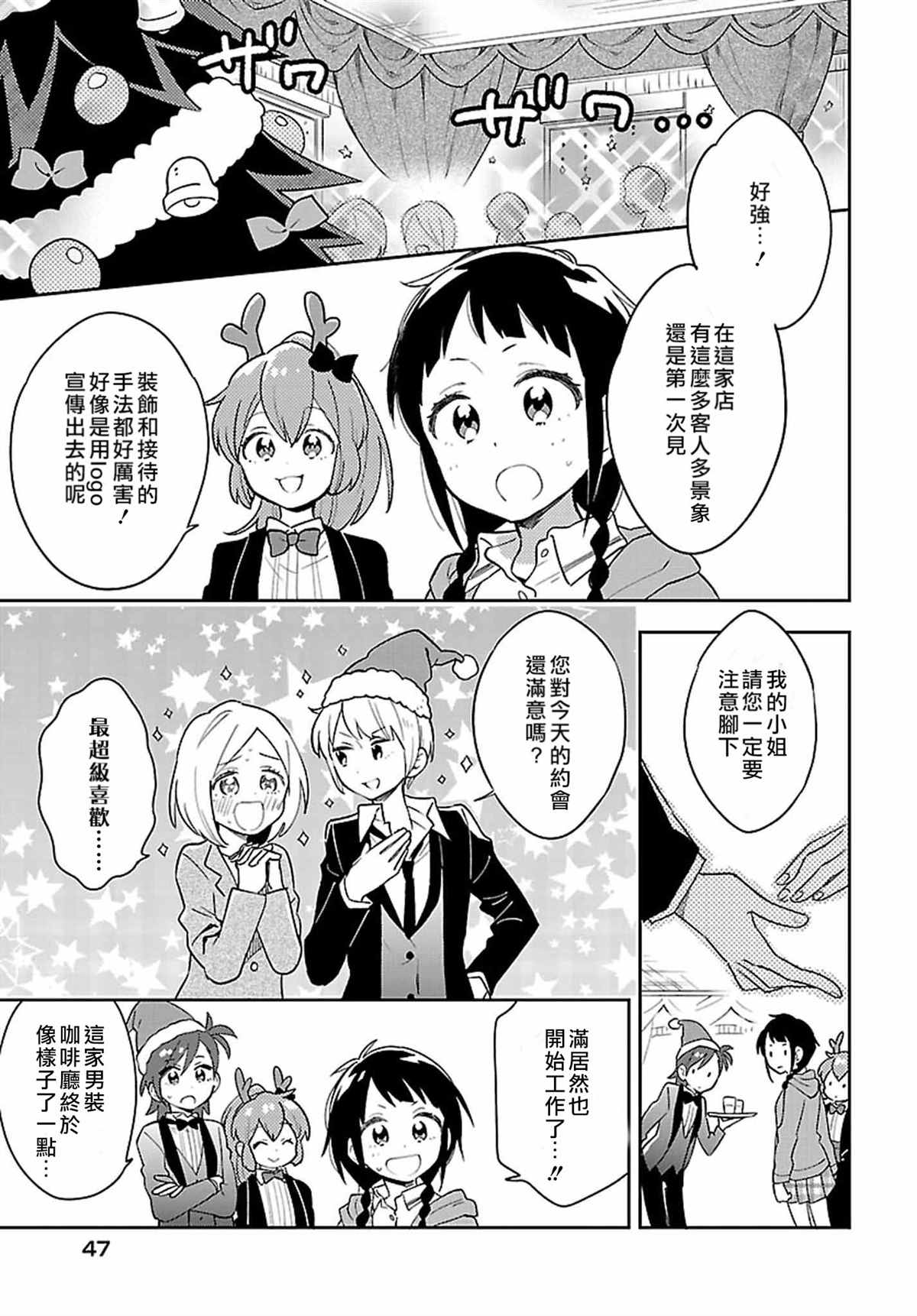 男装咖啡厅 Honey Milk漫画,第9话5图