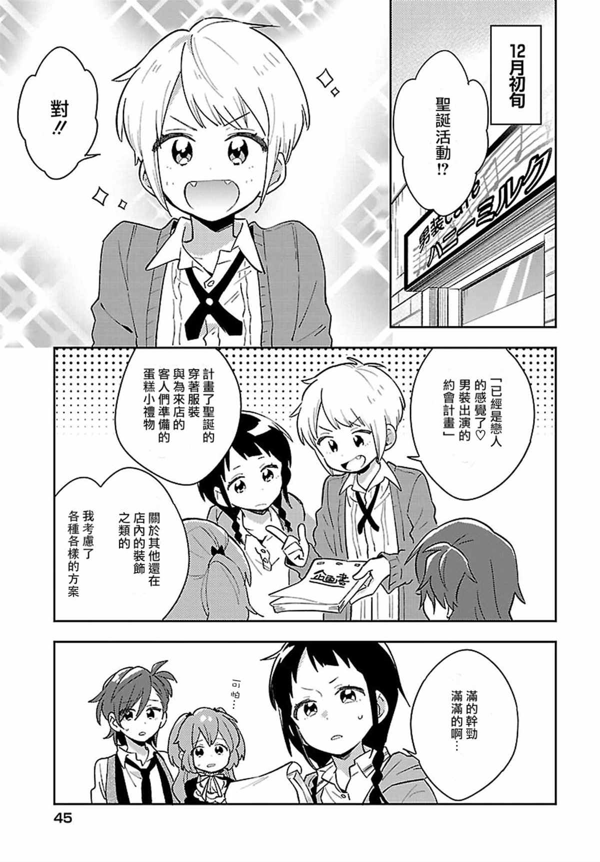 男装咖啡厅 Honey Milk漫画,第9话3图