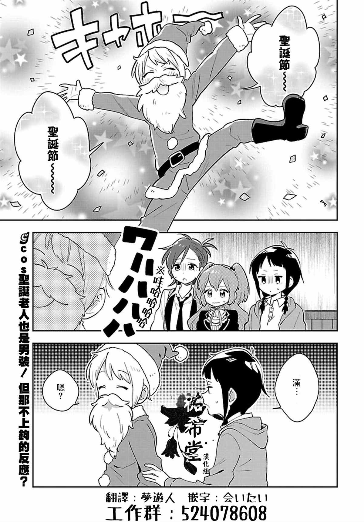 男装咖啡厅 Honey Milk漫画,第9话1图