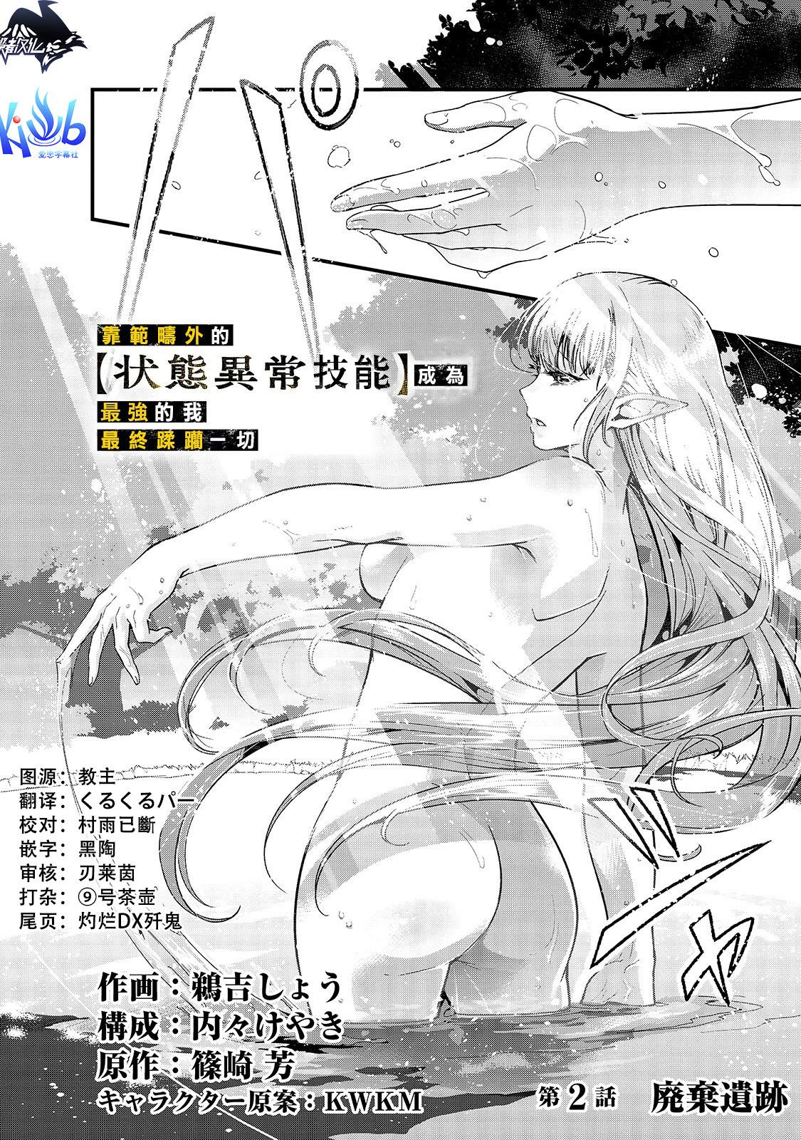 最强的我最终蹂躏一切 漫画,第2话废弃遗路1图