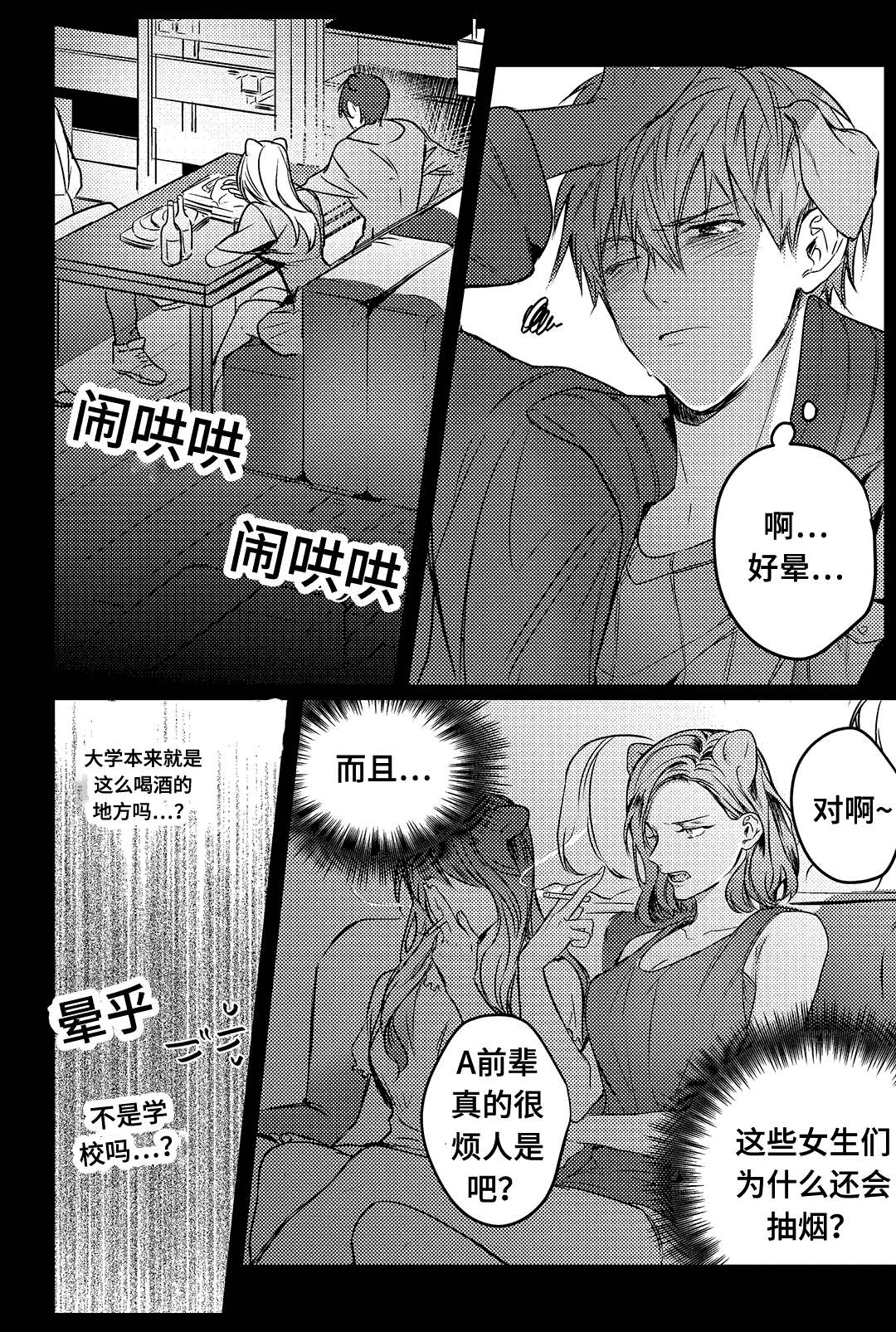 过敏体格漫画,第12话2图