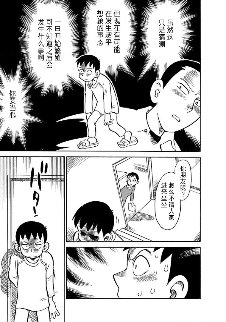 生殖之碑漫画,第6话5图