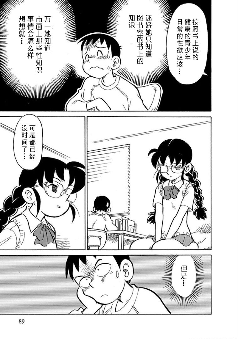 生殖之碑漫画,第6话3图