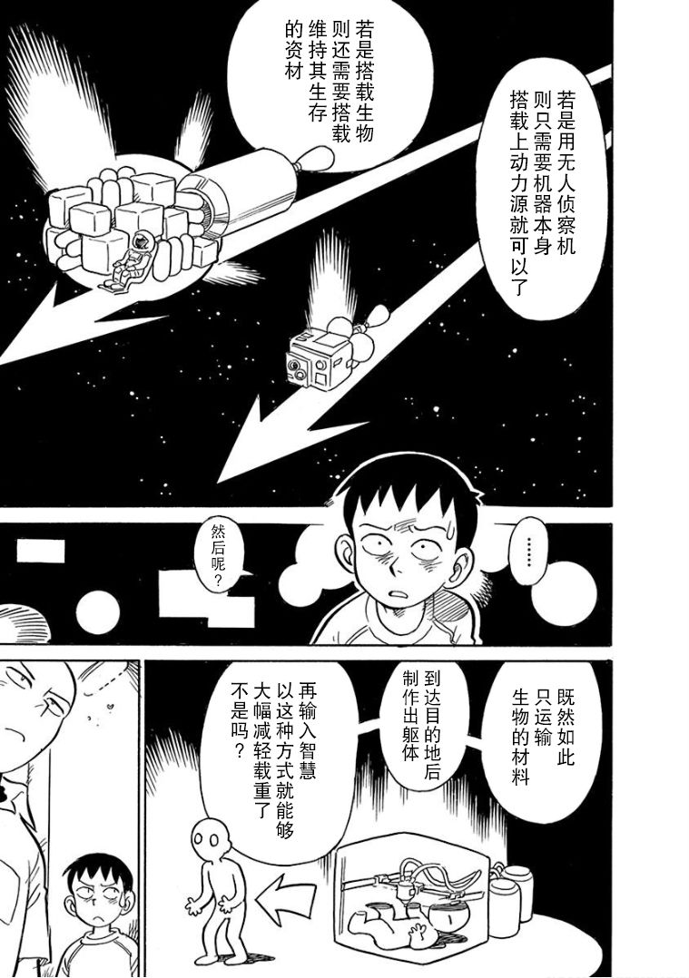 生殖之碑漫画,第6话4图