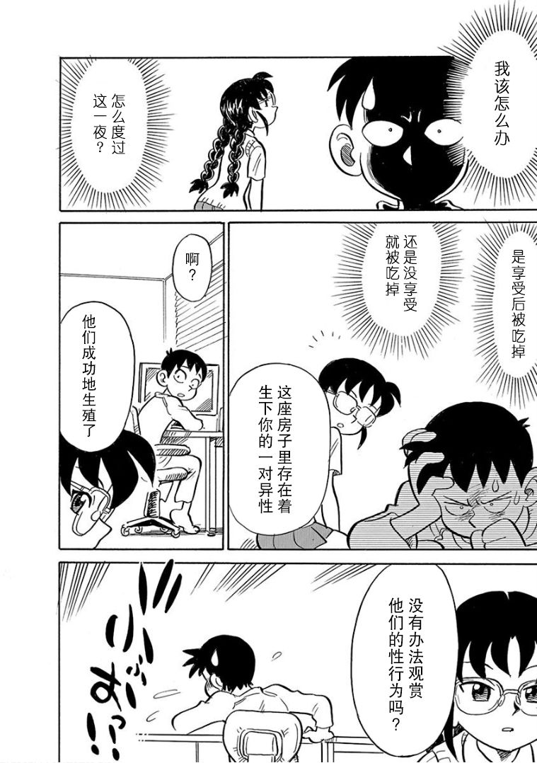 生殖之碑漫画,第6话4图