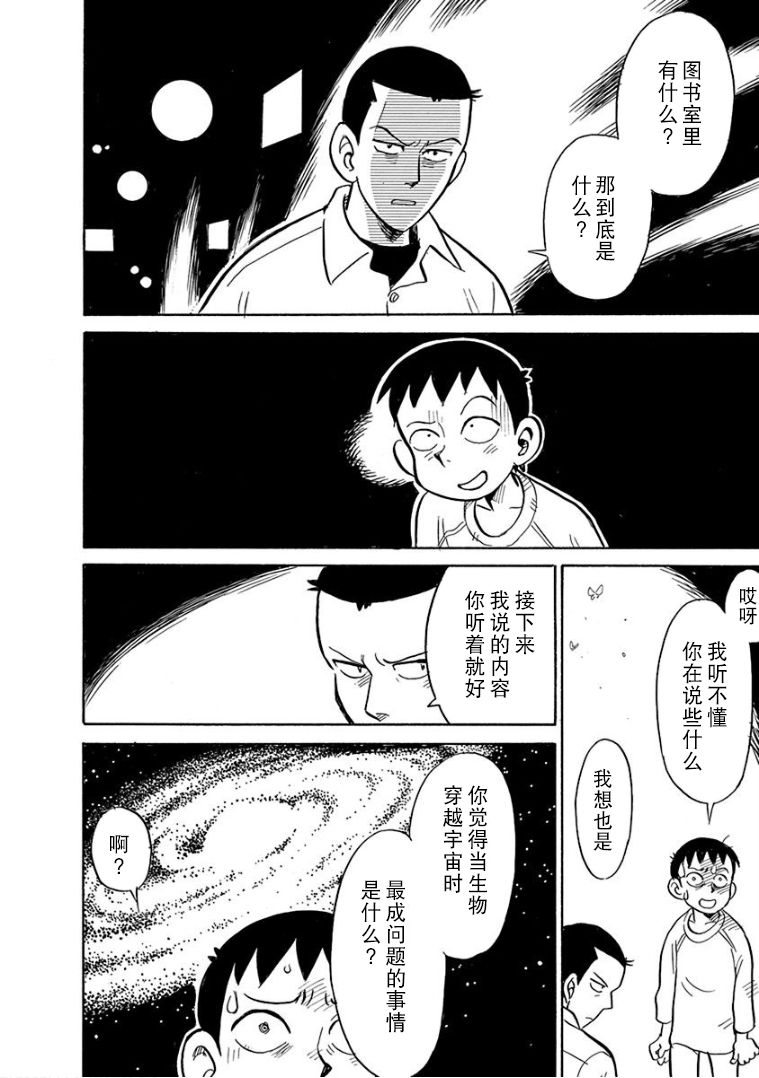 生殖之碑漫画,第6话3图