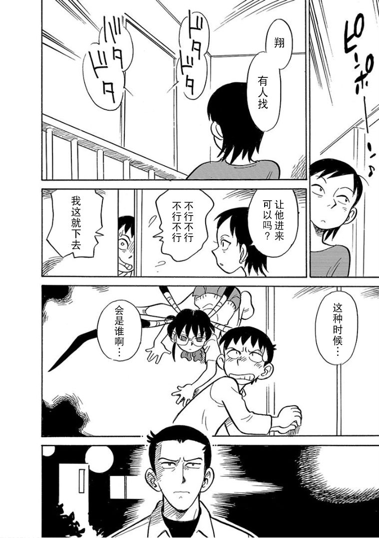 生殖之碑漫画,第6话1图