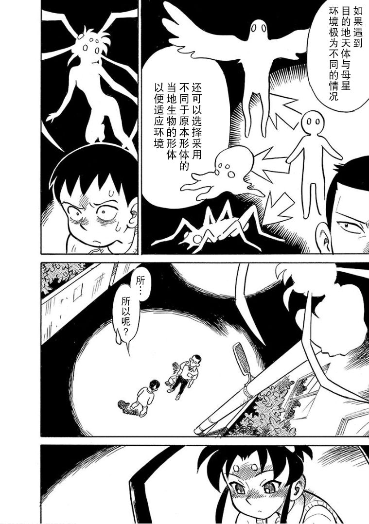 生殖之碑漫画,第6话5图