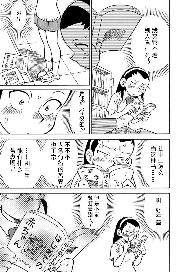 生殖之碑漫画,第6话3图