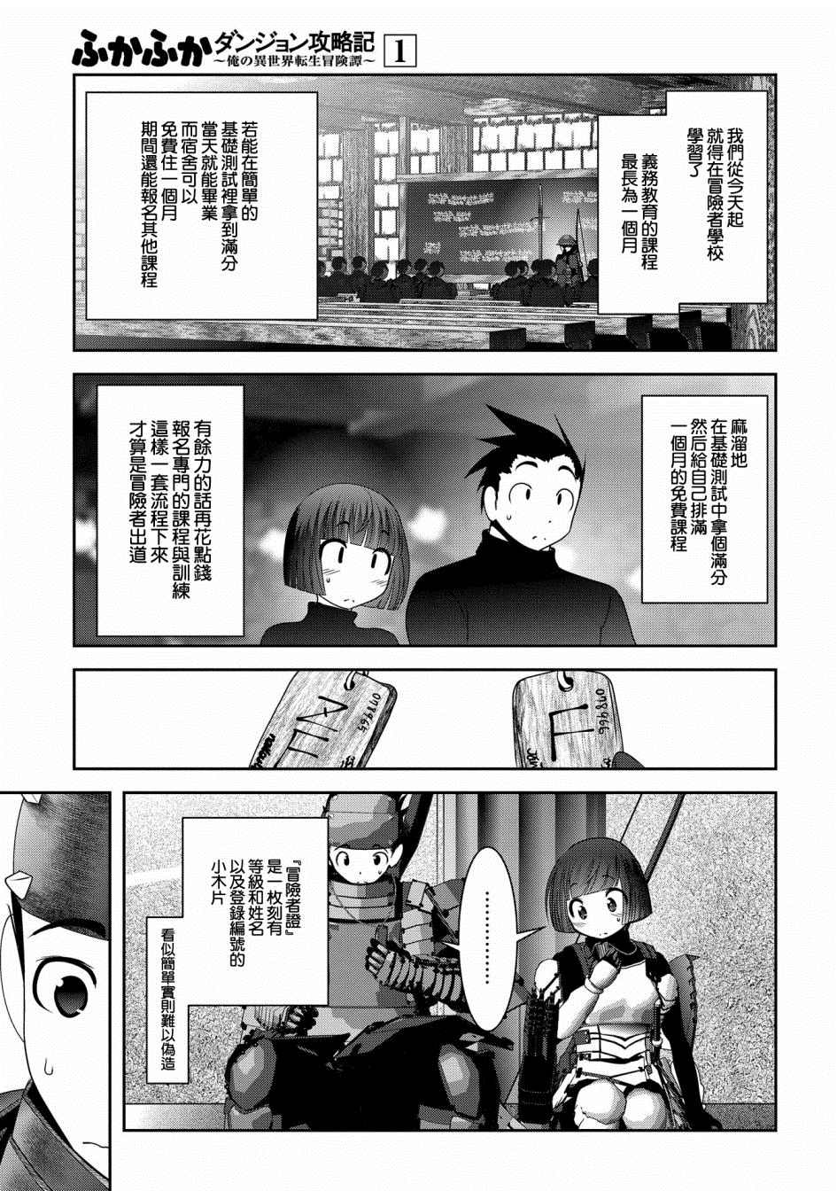 未尾大迷宫攻略记——我的异世界转生冒险传漫画,第2话熟悉使用的弓是十字弩的上位替换4图