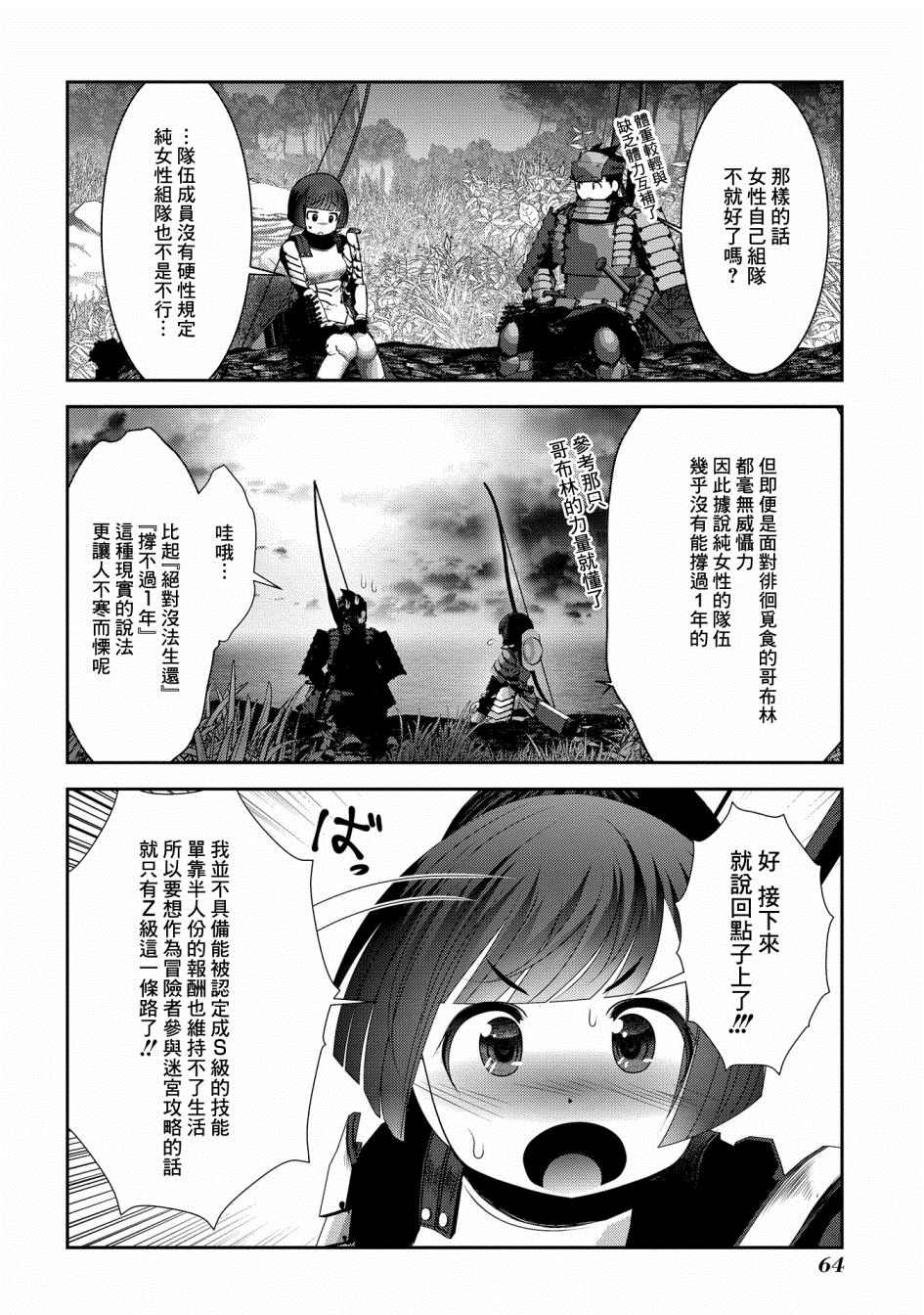 未尾大迷宫攻略记——我的异世界转生冒险传漫画,第2话熟悉使用的弓是十字弩的上位替换2图