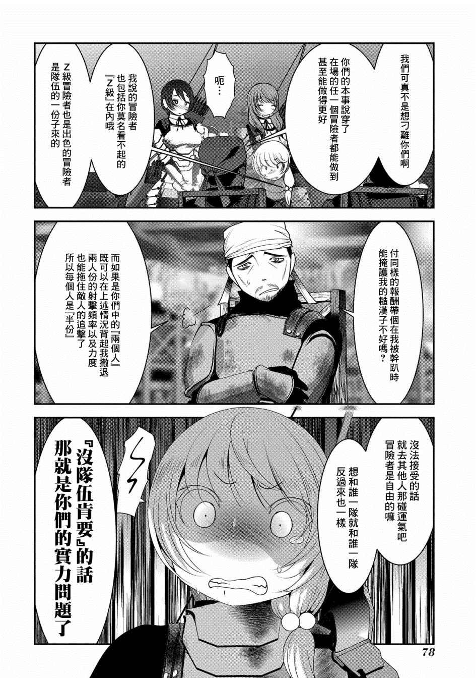 未尾大迷宫攻略记——我的异世界转生冒险传漫画,第2话熟悉使用的弓是十字弩的上位替换1图