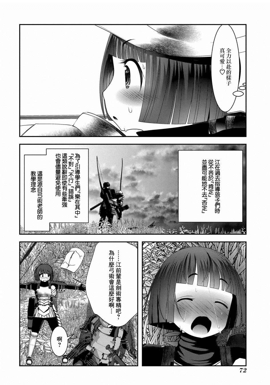 未尾大迷宫攻略记——我的异世界转生冒险传漫画,第2话熟悉使用的弓是十字弩的上位替换5图