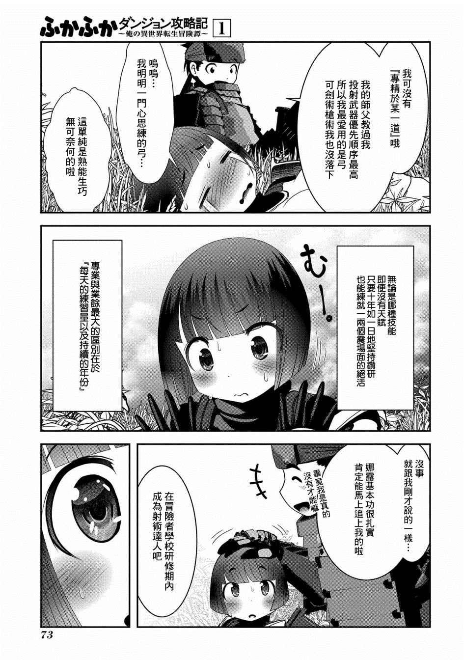 未尾大迷宫攻略记——我的异世界转生冒险传漫画,第2话熟悉使用的弓是十字弩的上位替换1图