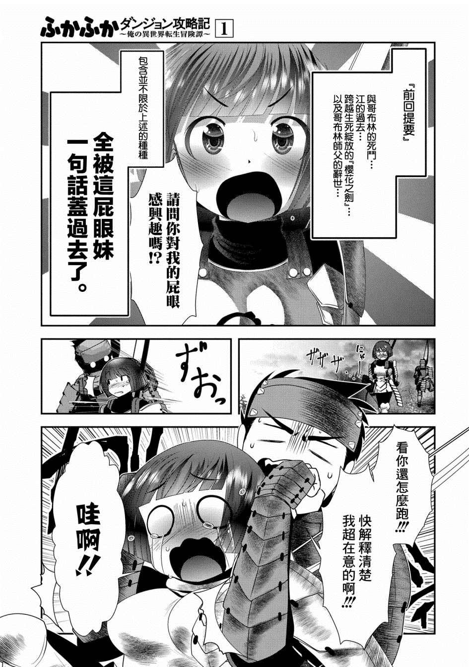 未尾大迷宫攻略记——我的异世界转生冒险传漫画,第2话熟悉使用的弓是十字弩的上位替换1图