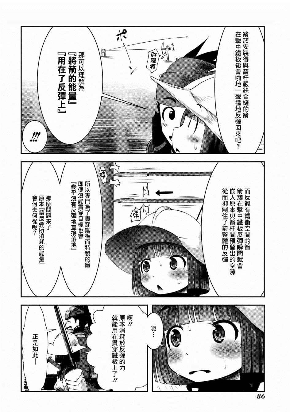 未尾大迷宫攻略记——我的异世界转生冒险传漫画,第2话熟悉使用的弓是十字弩的上位替换4图