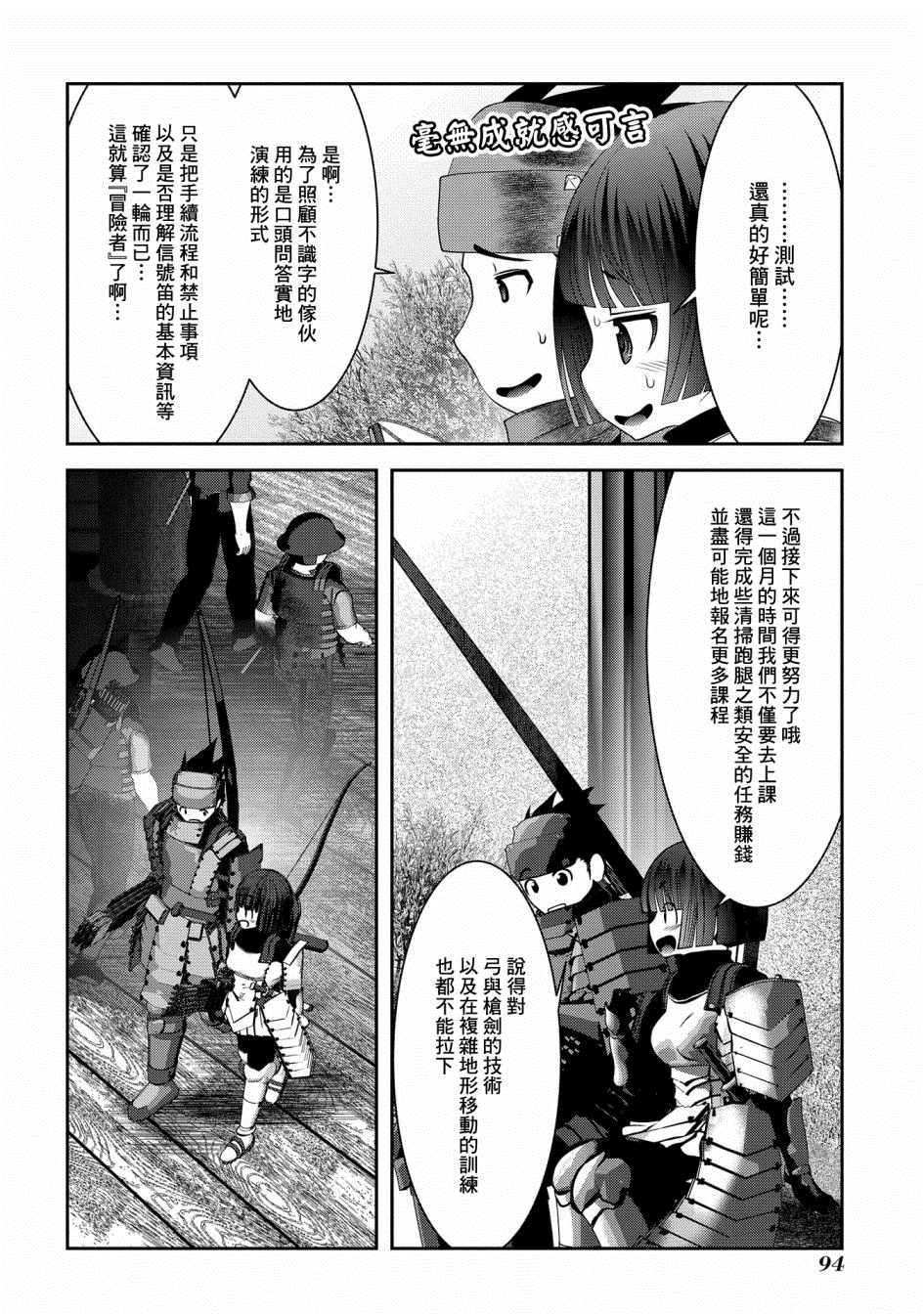 未尾大迷宫攻略记——我的异世界转生冒险传漫画,第2话熟悉使用的弓是十字弩的上位替换5图