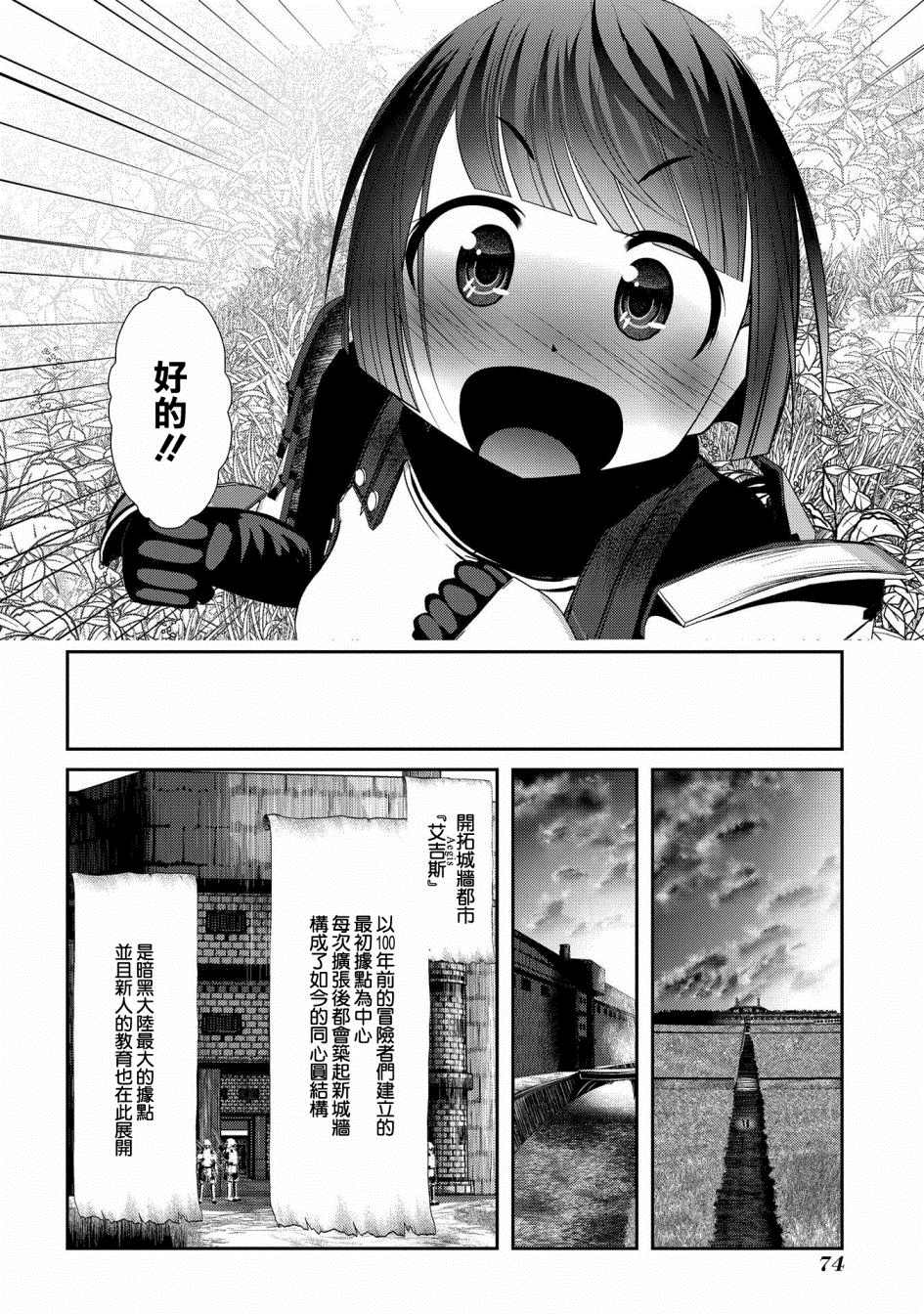 未尾大迷宫攻略记——我的异世界转生冒险传漫画,第2话熟悉使用的弓是十字弩的上位替换2图