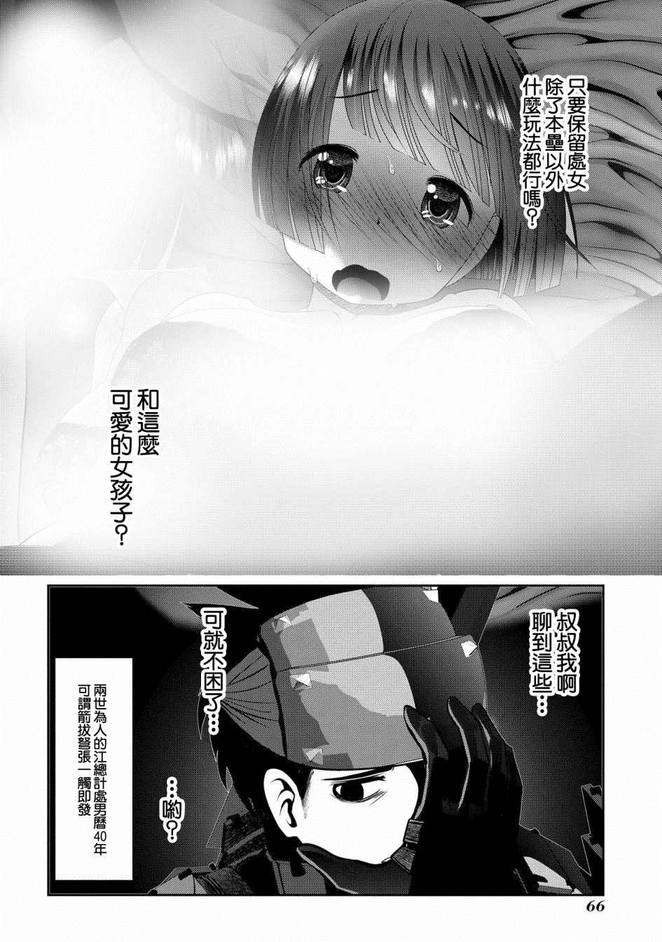 未尾大迷宫攻略记——我的异世界转生冒险传漫画,第2话熟悉使用的弓是十字弩的上位替换4图