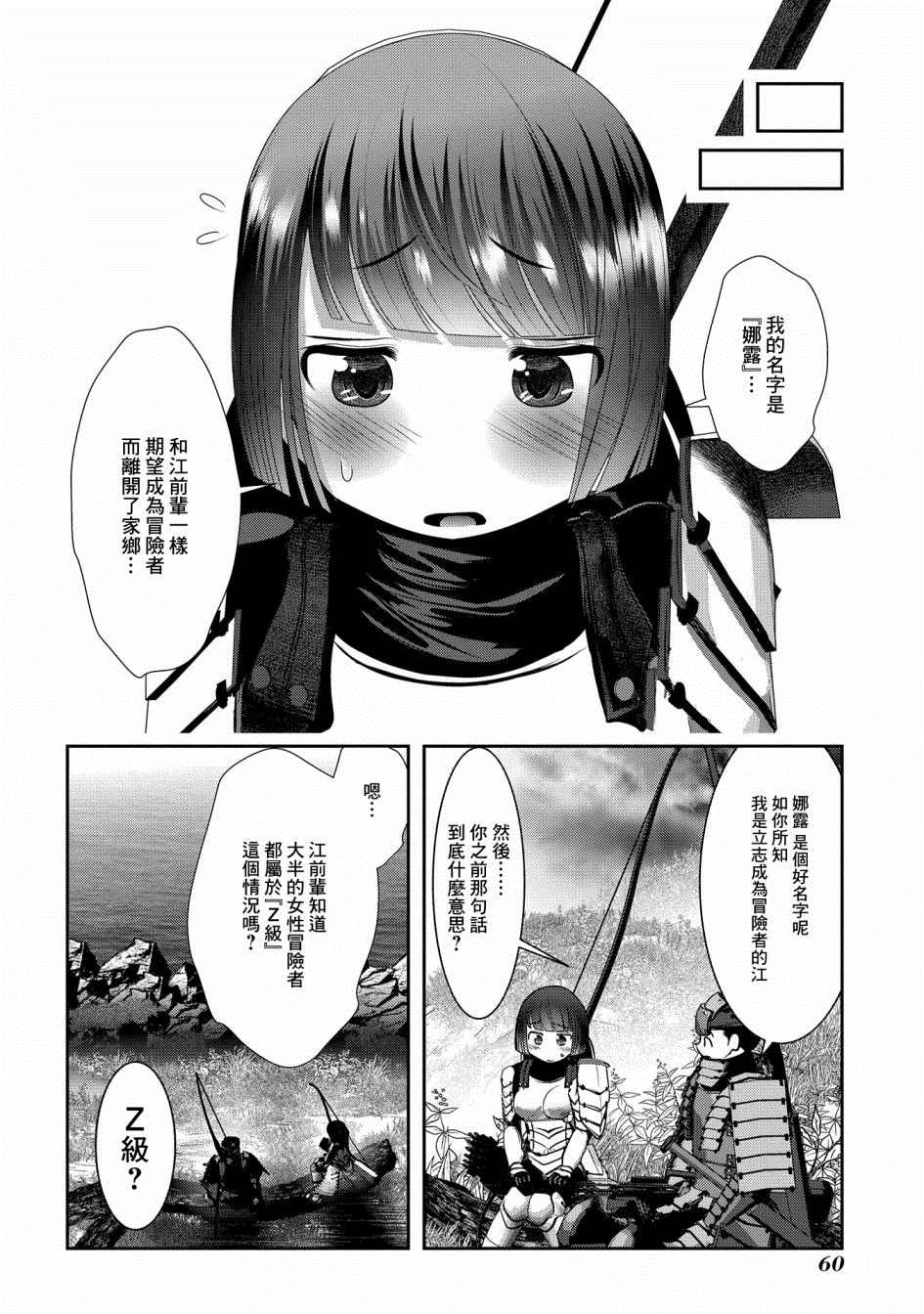 未尾大迷宫攻略记——我的异世界转生冒险传漫画,第2话熟悉使用的弓是十字弩的上位替换3图