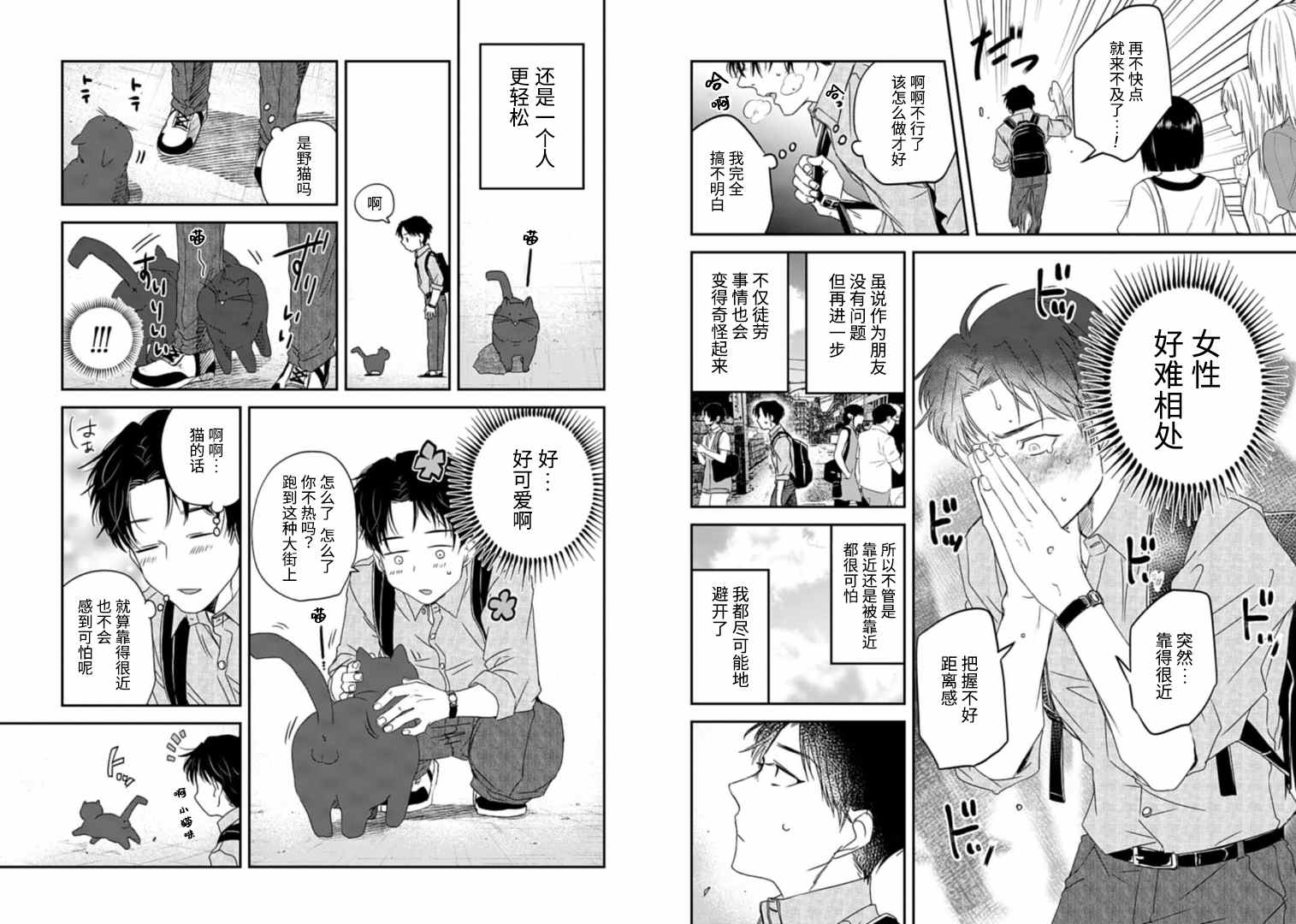 夜半吸血多有叨扰漫画,第6话3图