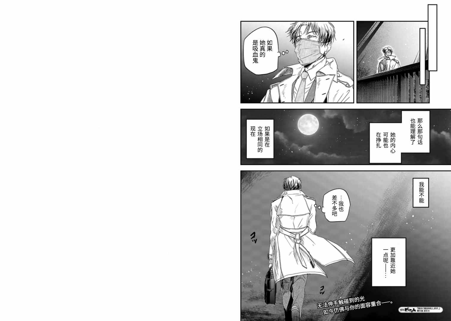 夜半吸血多有叨扰漫画,第6话5图