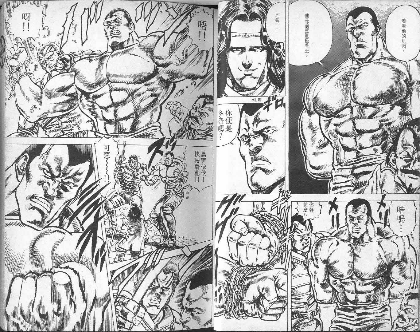 北斗神拳漫画,第6卷2图