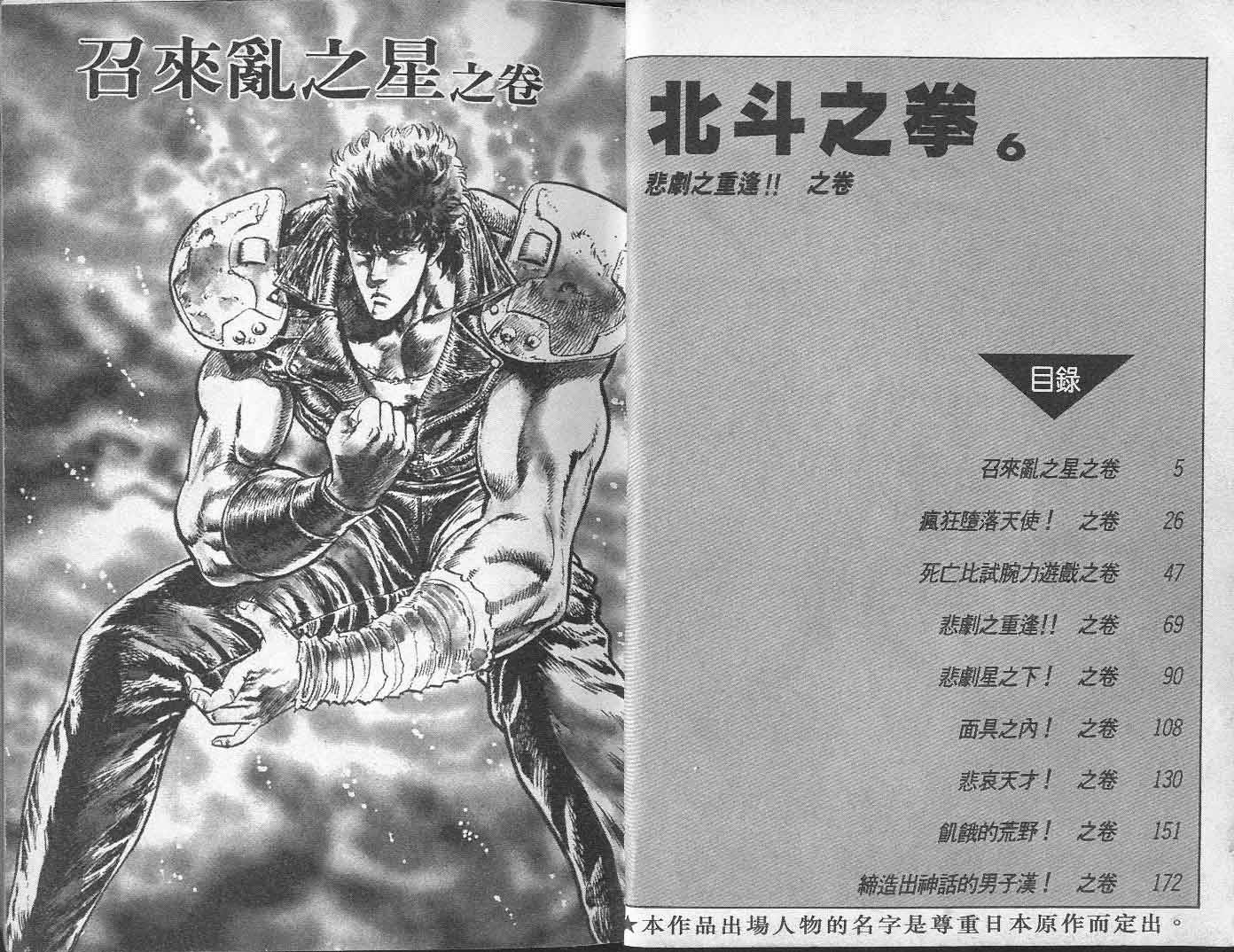 北斗神拳漫画,第6卷4图