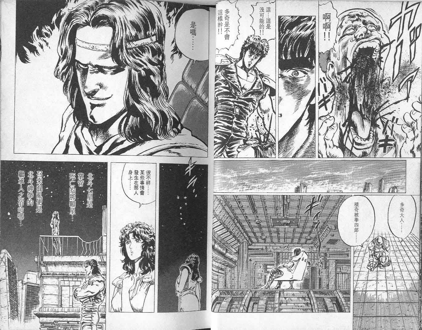 北斗神拳漫画,第6卷4图