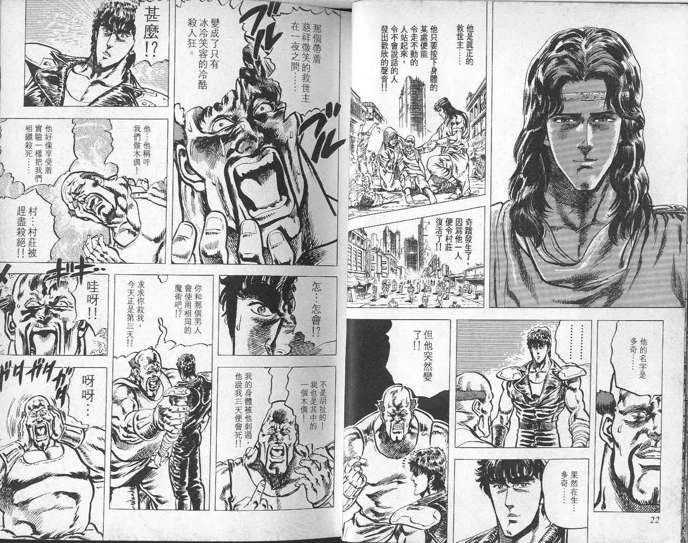 北斗神拳漫画,第6卷3图