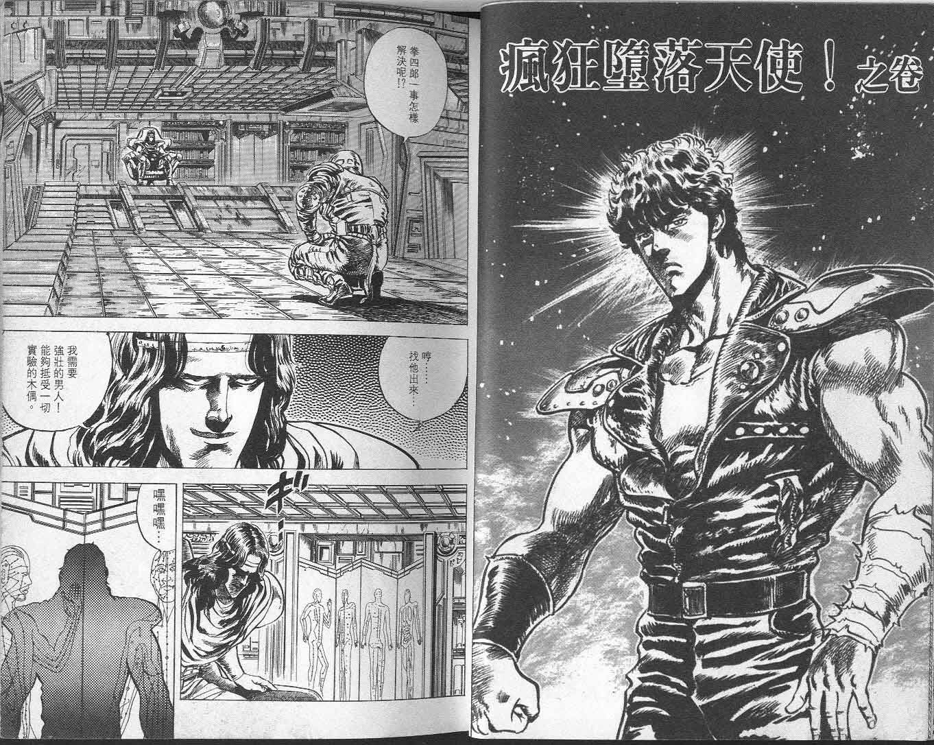 北斗神拳漫画,第6卷5图