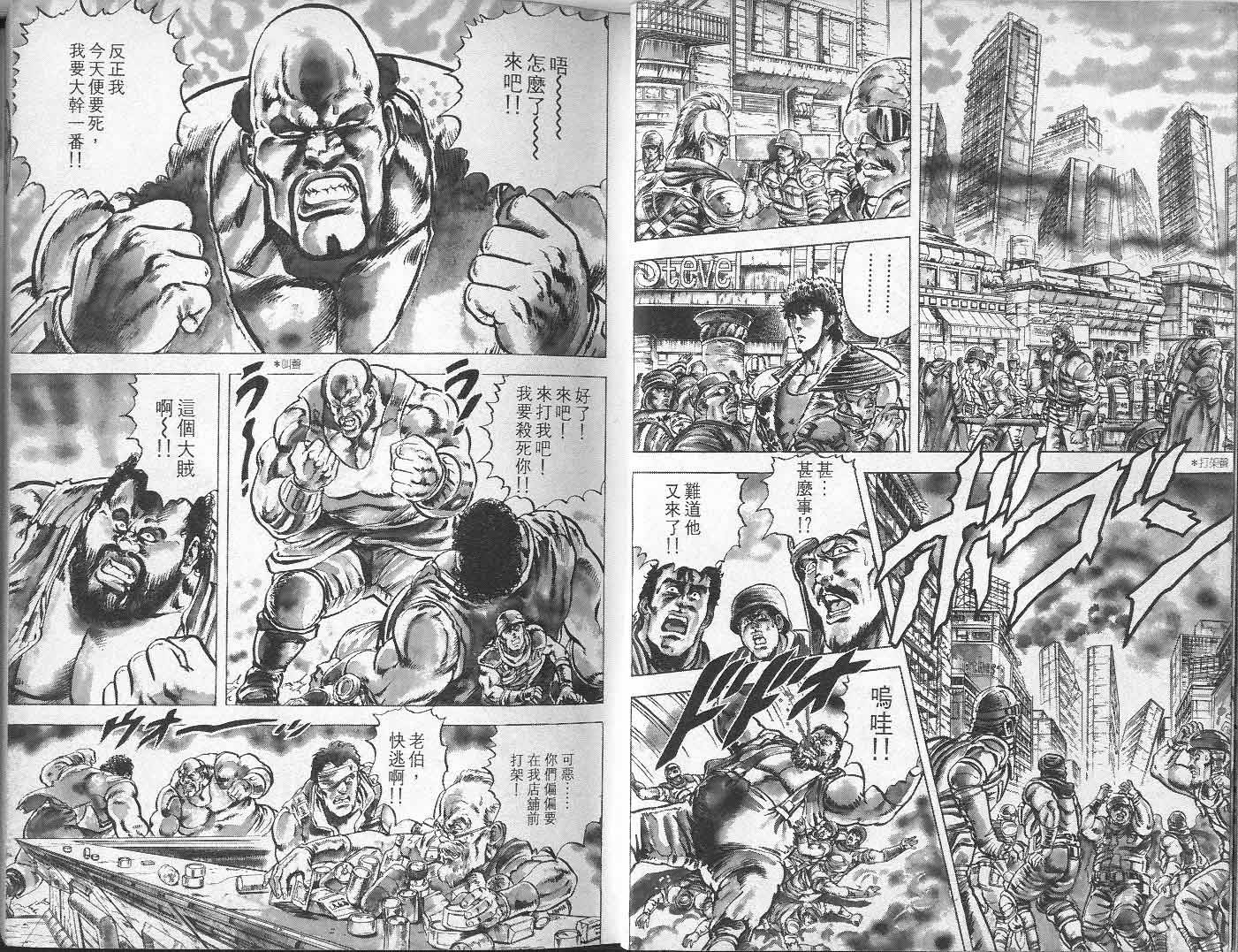 北斗神拳漫画,第6卷2图