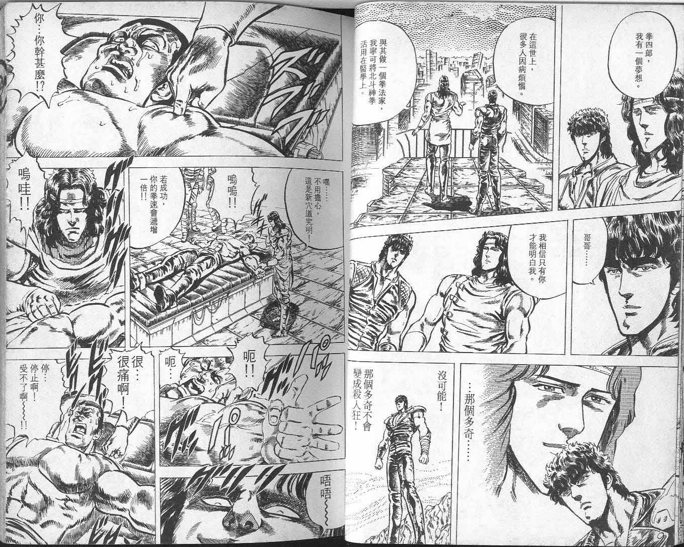 北斗神拳漫画,第6卷2图