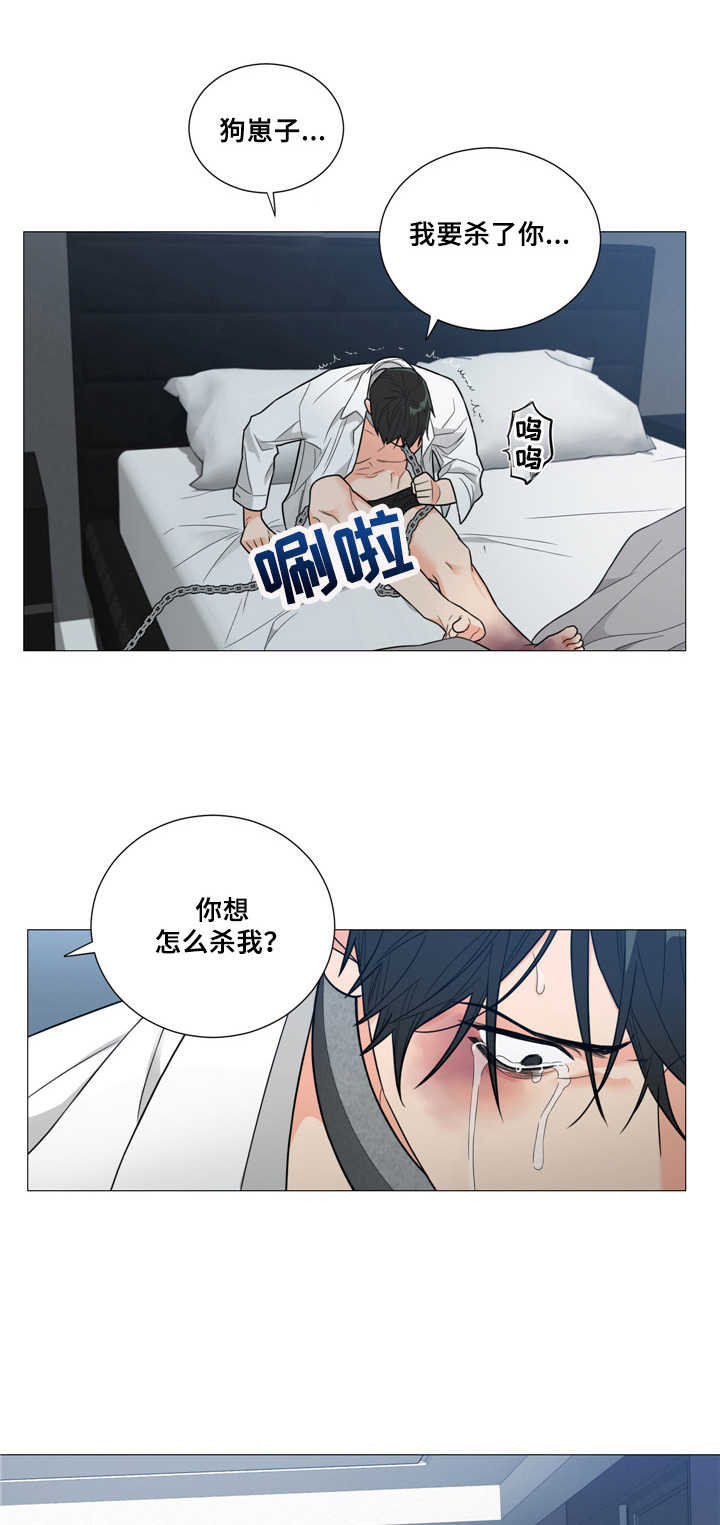 囚笼之爱非麻瓜画涯漫画漫画,第5章：喂食1图