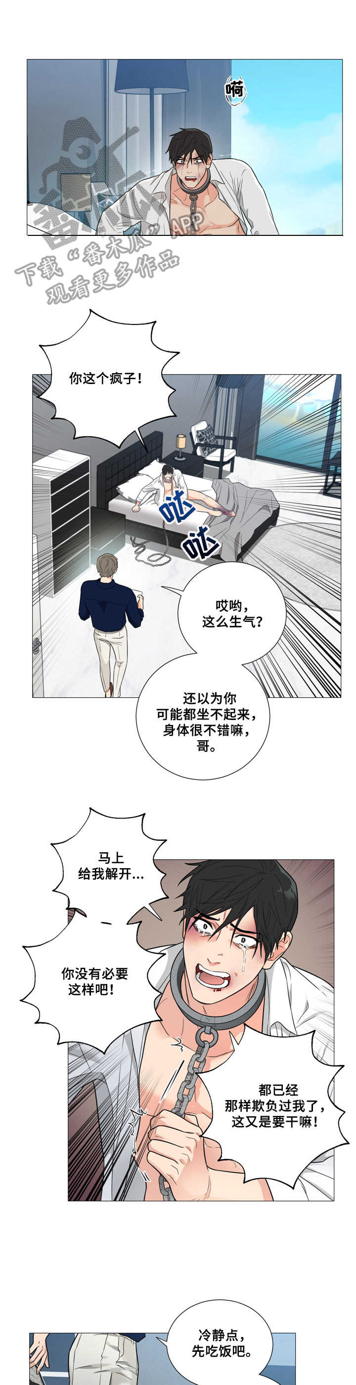 囚笼之爱电影完整版观看漫画,第5章：喂食4图