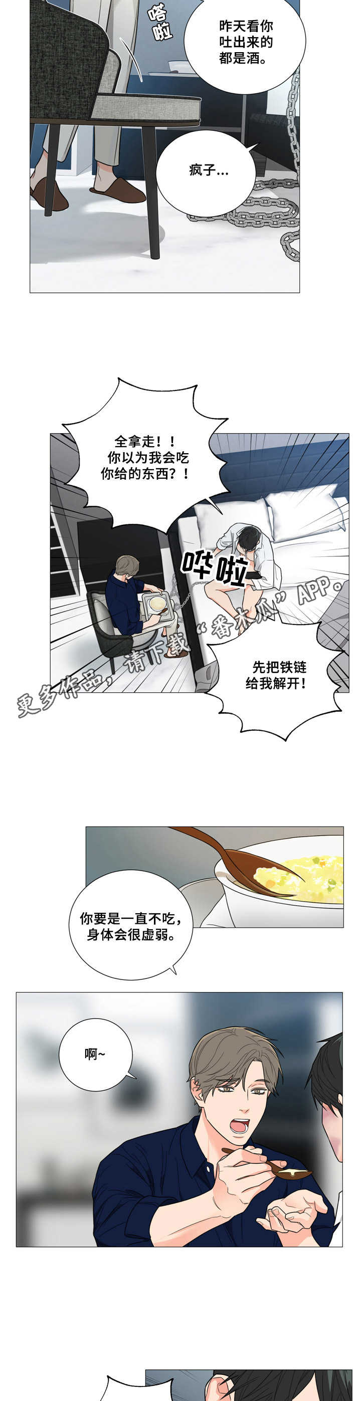 囚笼之爱电影完整版观看漫画,第5章：喂食5图