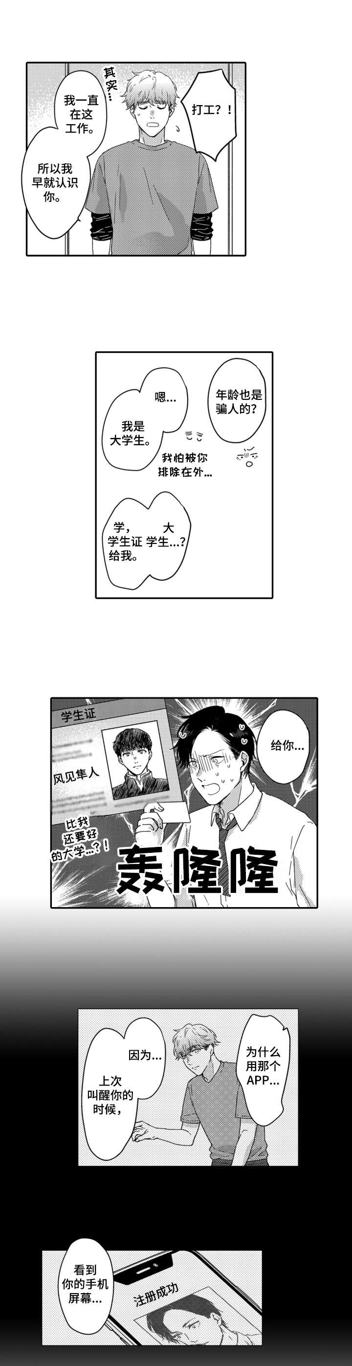 交友平台有哪些漫画,第5章： 真心话1图