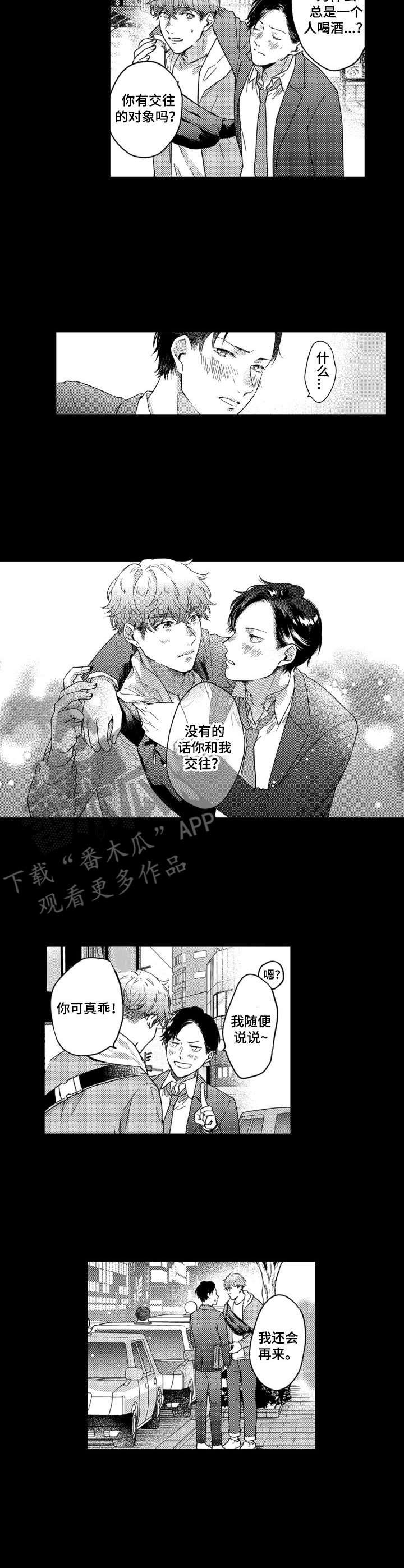 交友平台有哪些漫画,第5章： 真心话3图