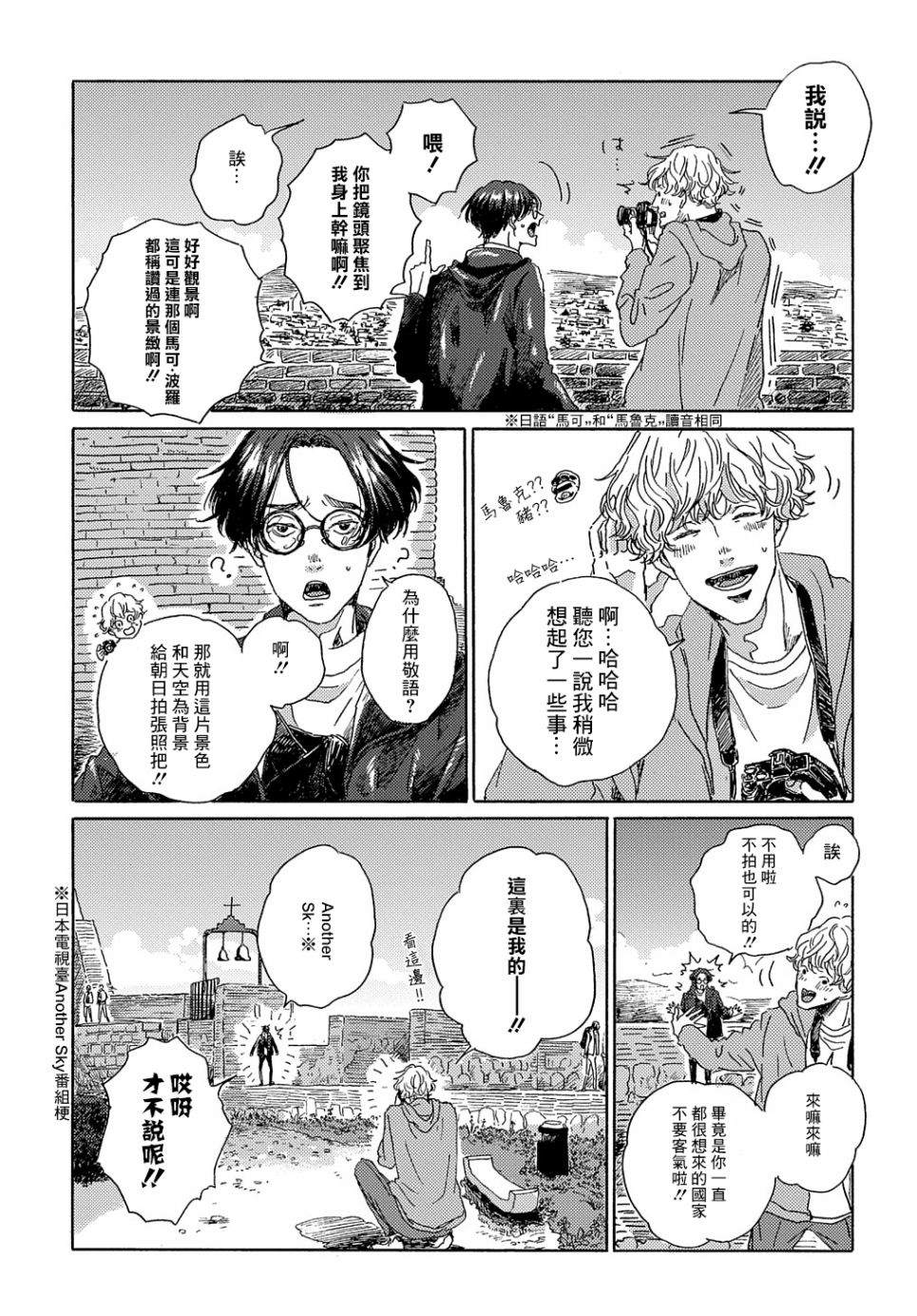 我们的环球旅行方式漫画,第5话3图