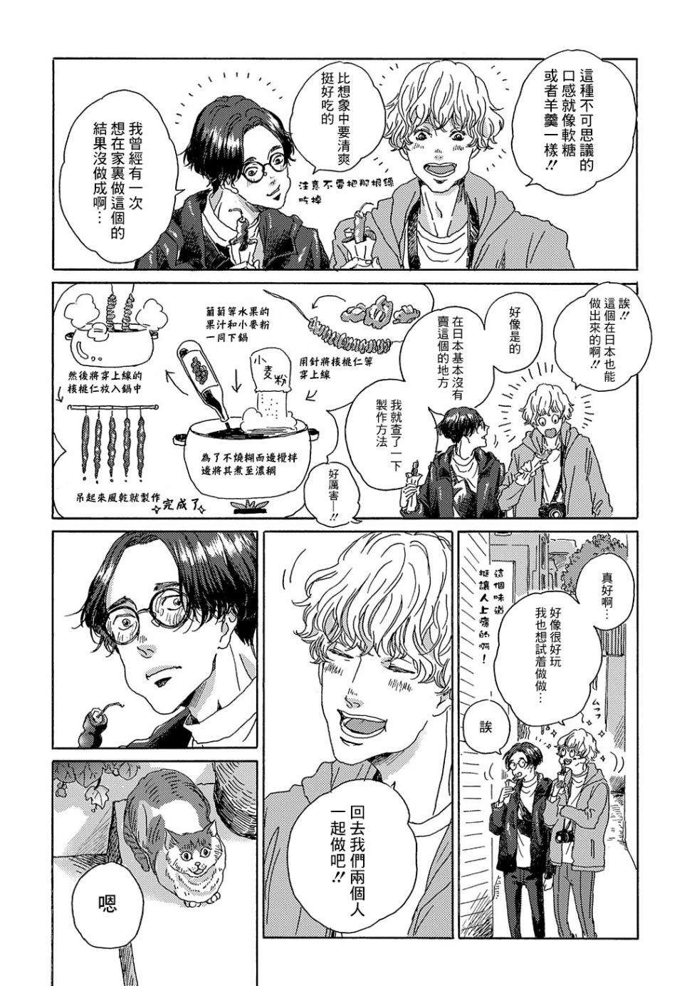 我们的环球旅行方式漫画,第5话2图