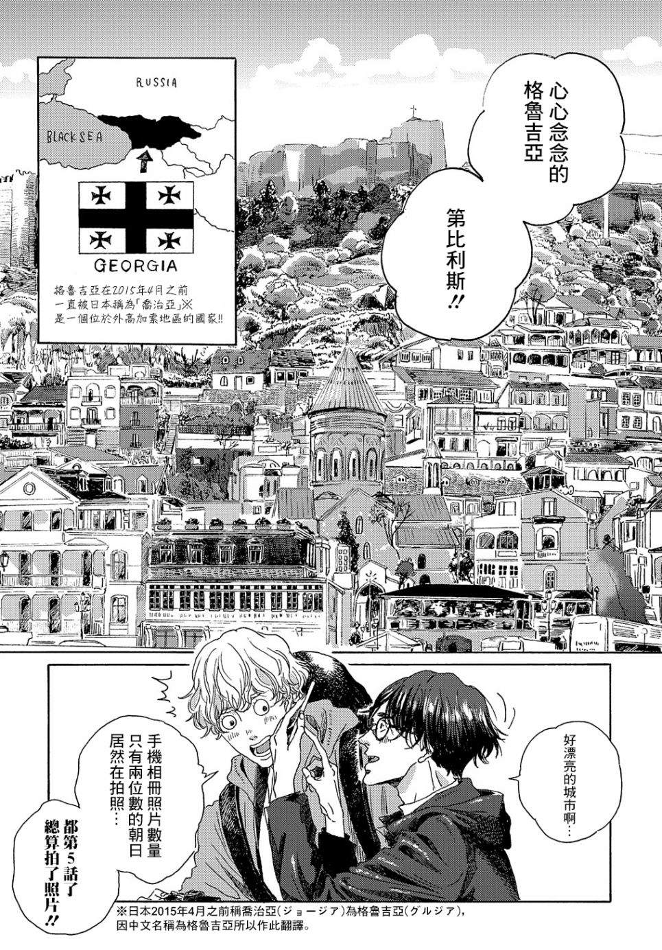 我们的环球旅行方式漫画,第5话2图